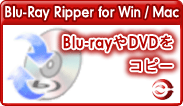 Blu-Ray Ripperの製品ページへ