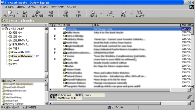 ジャンクメールのあるOutlook Express