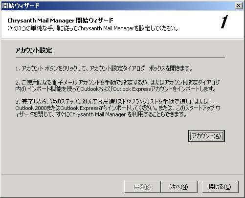 スタートアップ ウィザード 最初の画面