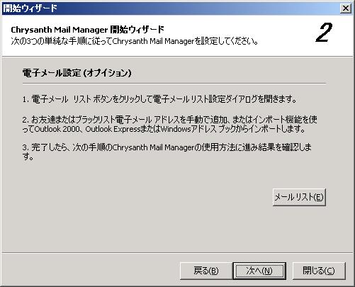 スタートアップ ウィザード 2番目の画面