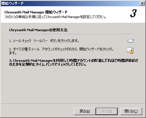 スタートアップ ウィザード 3番目の画面