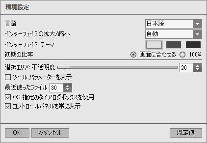 AKVIS Retoucher の環境設定