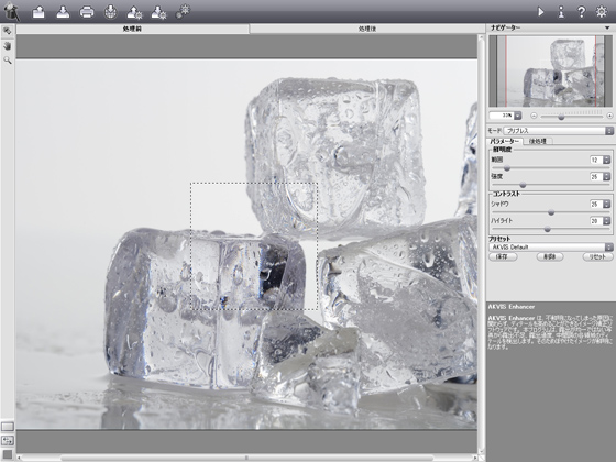 AKVIS Enhancer ワークスペース