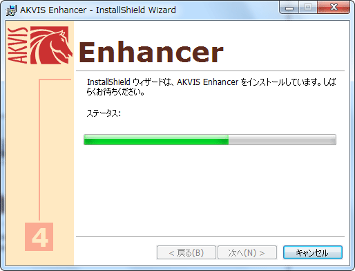 AKVIS 製品のインストール処理中