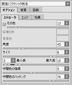 写真を鉛筆画に変換する際の設定
