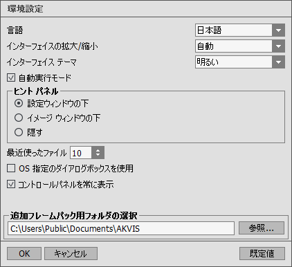 [環境設定]ウィンドウ