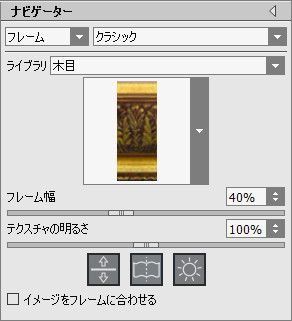 フレームを選択