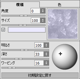 パラメーターの調整