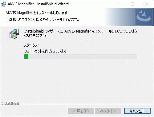 AKVIS 製品のインストール処理中