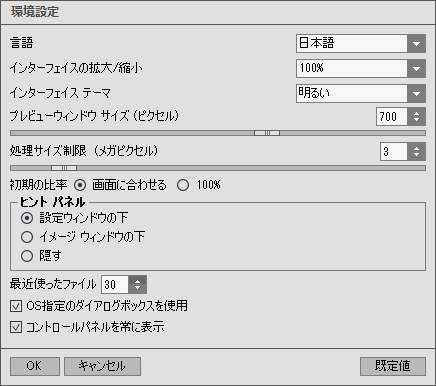 [環境設定]ウィンドウ