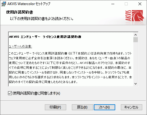 ライセンス使用許諾契約書