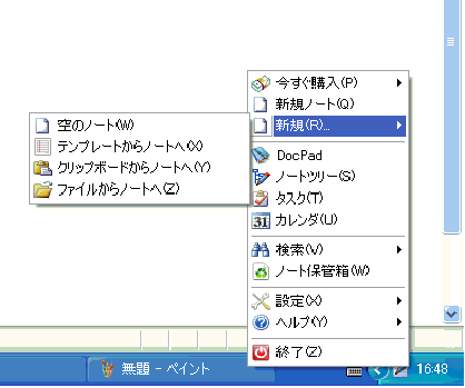 Easy Notes リファレンス ガイド トレイ アイコン