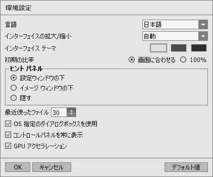 [環境設定]ウィンドウ