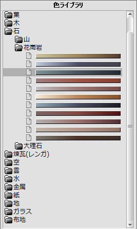 色ライブラリ