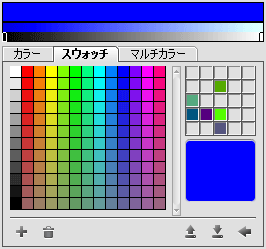 [スウォッチ]パレット