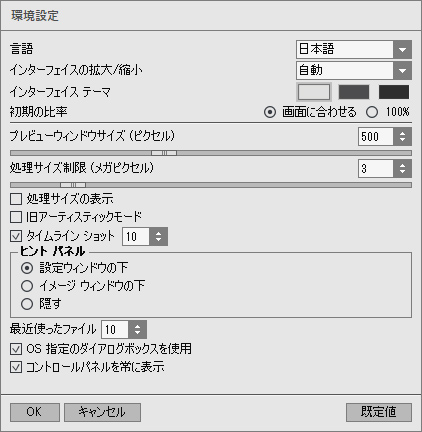 [環境設定]ウィンドウ