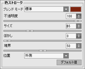 レイヤー効果 (ストローク)