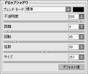 レイヤー効果 (外側の影)