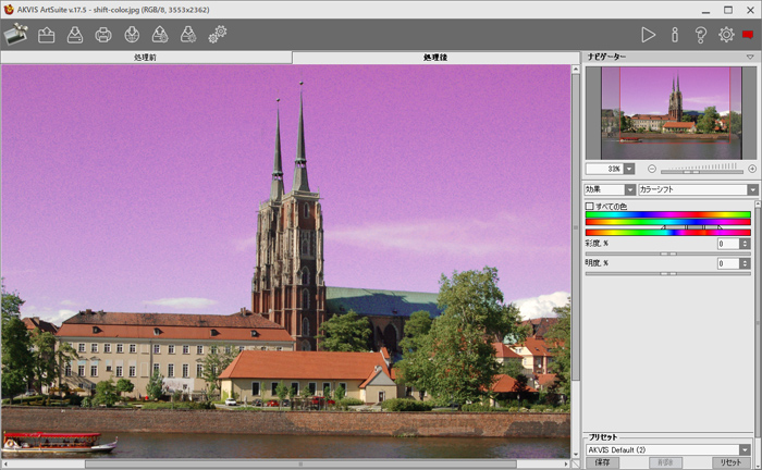 ArtSuite のカラーシフト効果