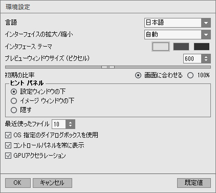 [環境設定]ウィンドウ