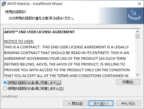 ライセンス使用許諾契約書