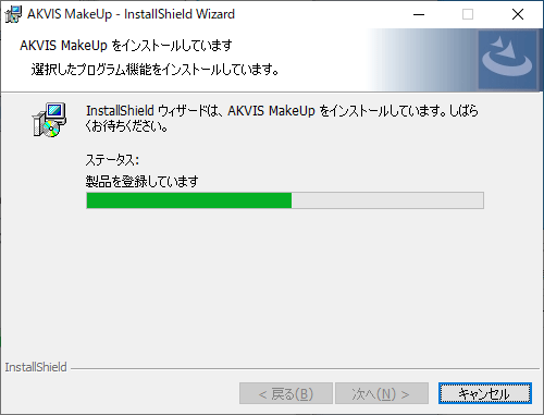 AKVIS 製品のインストール処理中