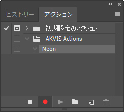 アクションの記録開始
