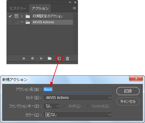 アクションの新規作成
