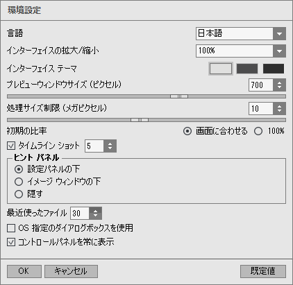 [環境設定]ウィンドウ