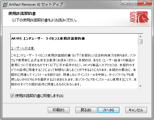 ライセンス使用許諾契約